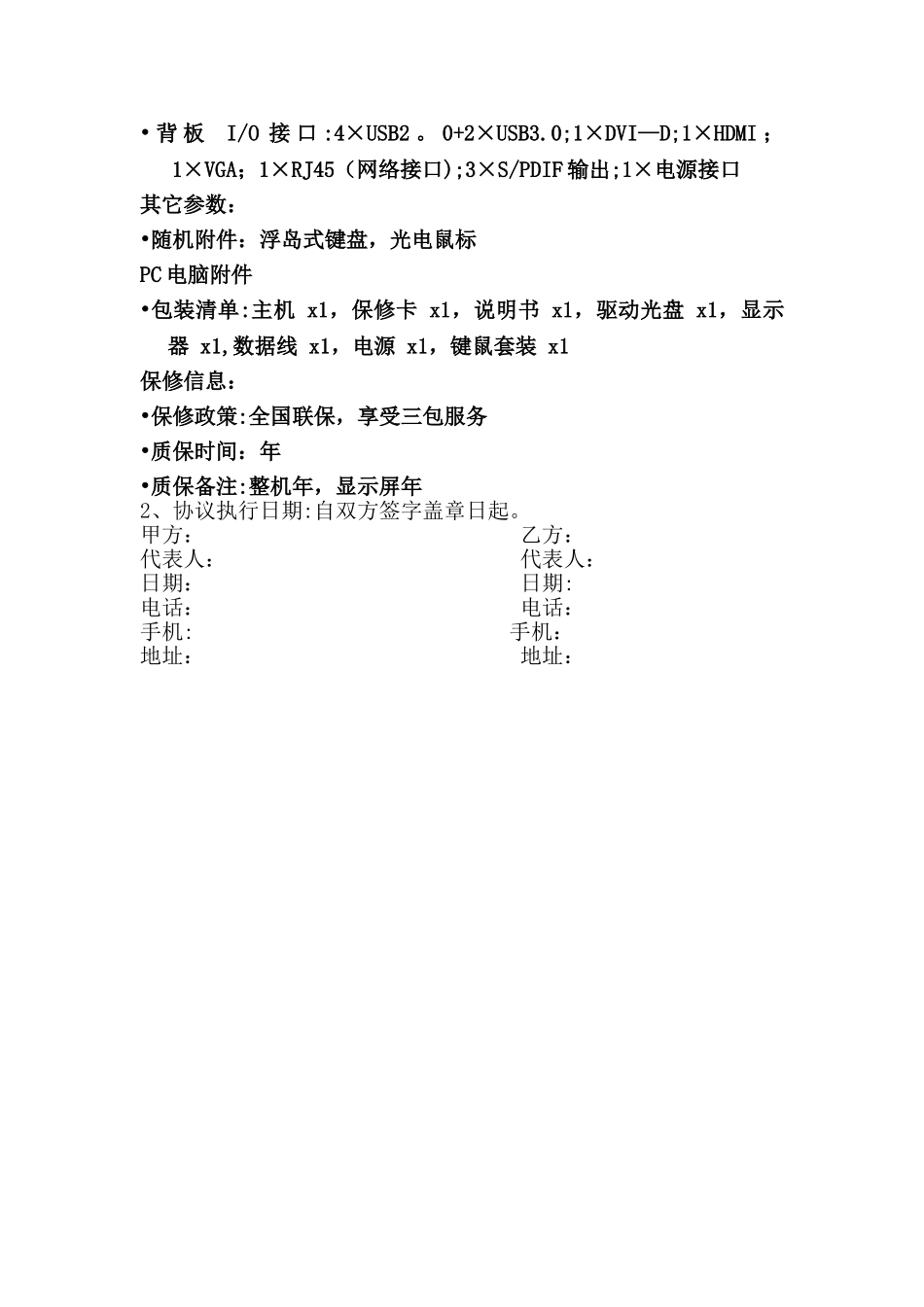 学校购买电脑购销合同_第3页