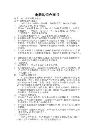 学校购买电脑购销合同