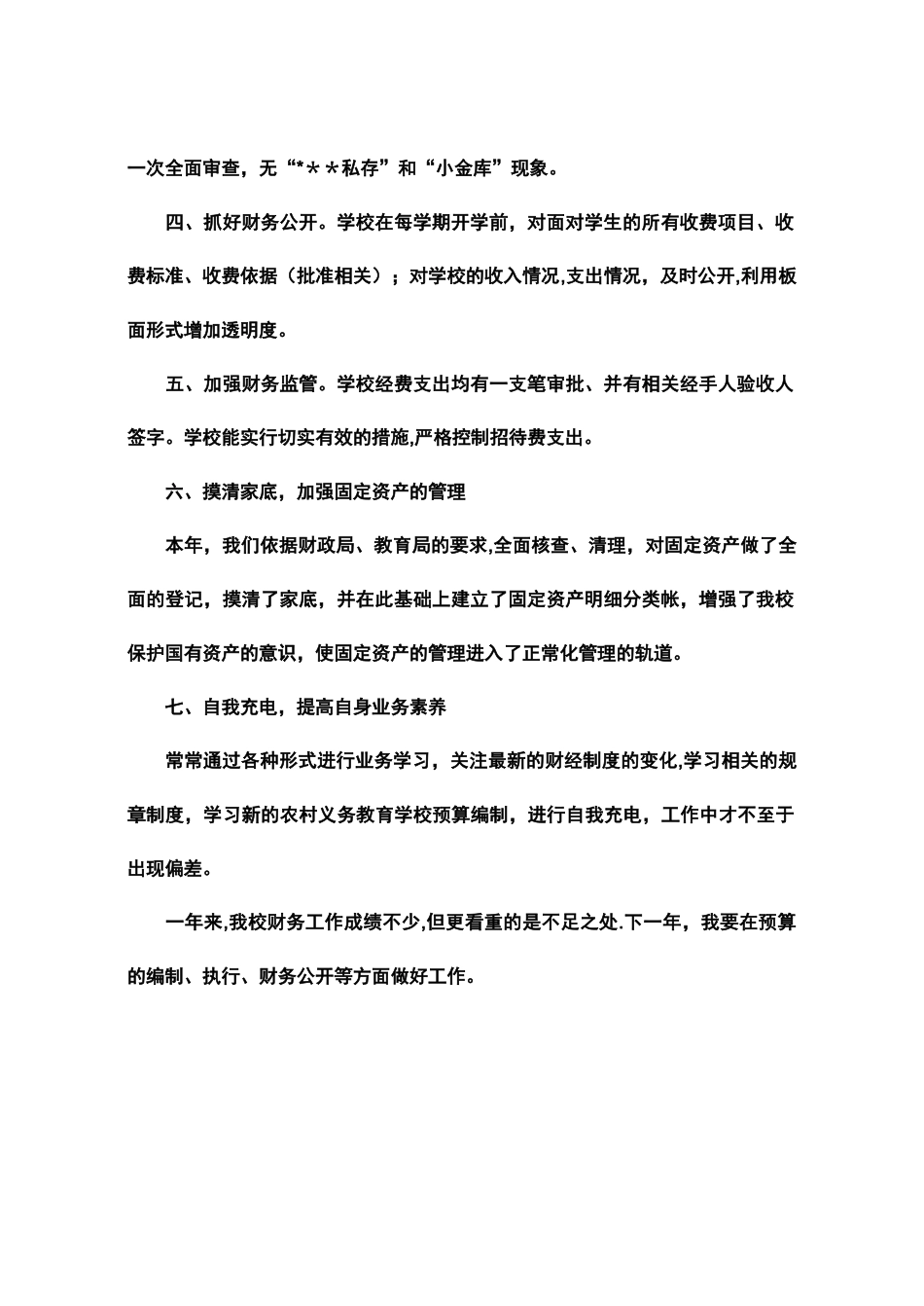 学校财务管理工作总结_第2页