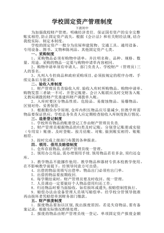 学校资产管理制度