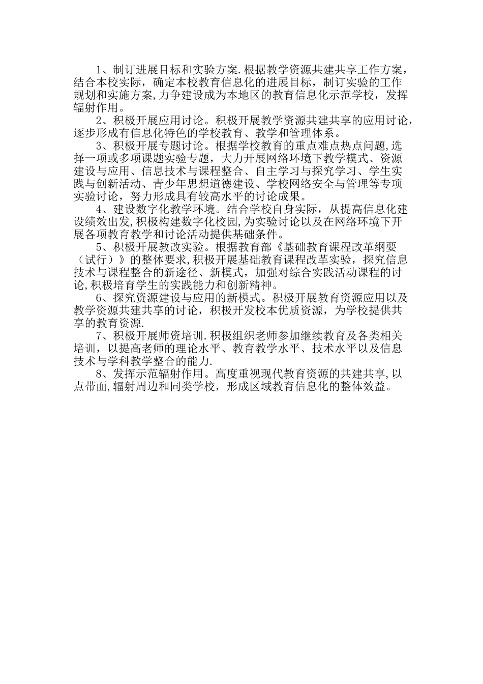 学校资源共建共享激励制度_第2页