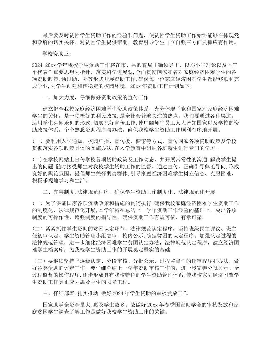 学校资助育人工作计划_第2页