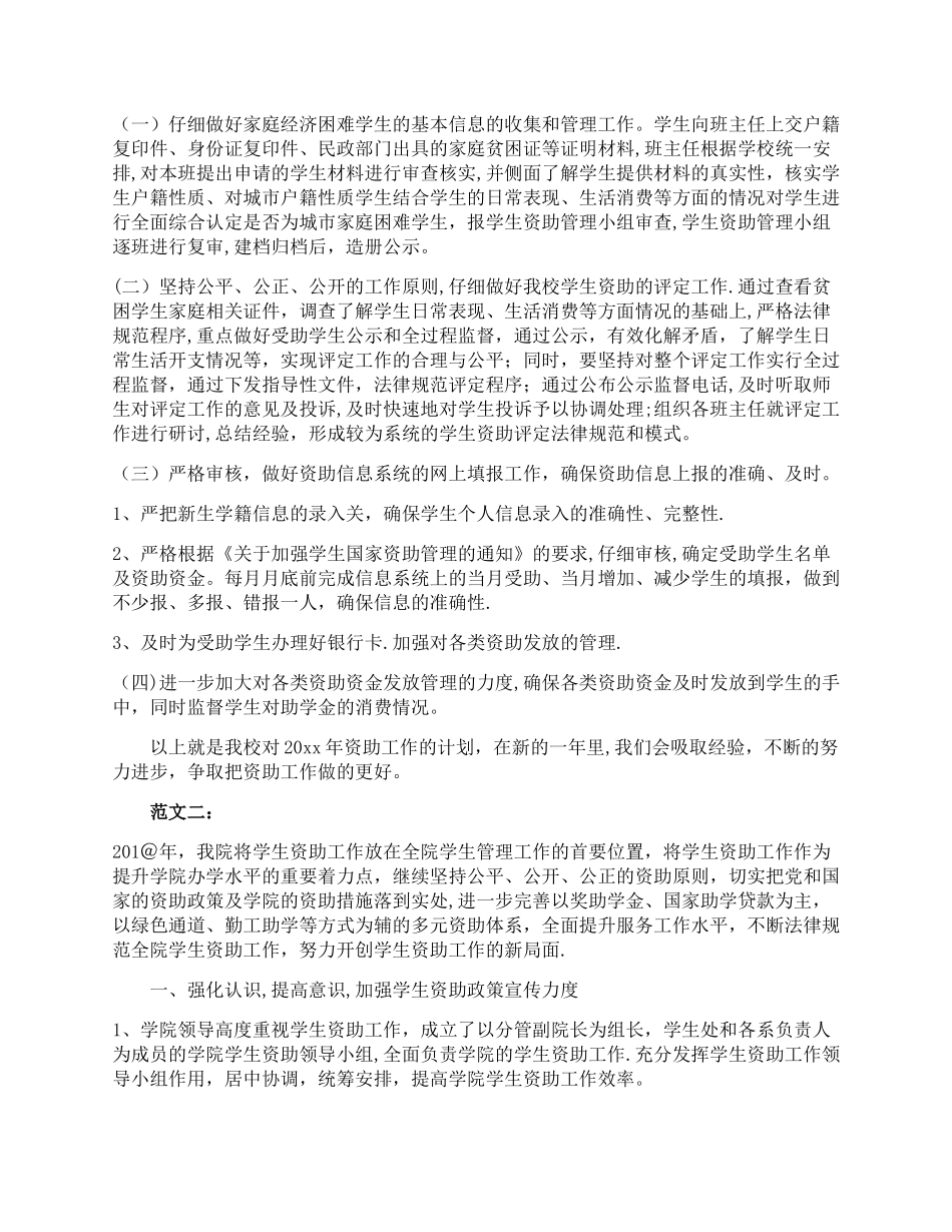 学校资助育人工作计划_第3页