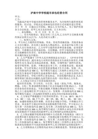 学校超市承包经营合同