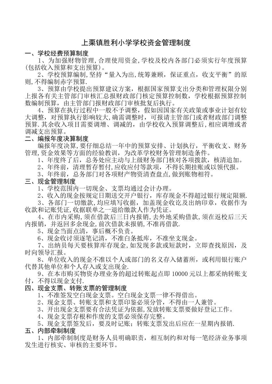 学校资金管理制度_第1页