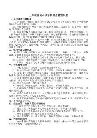 学校资金管理制度