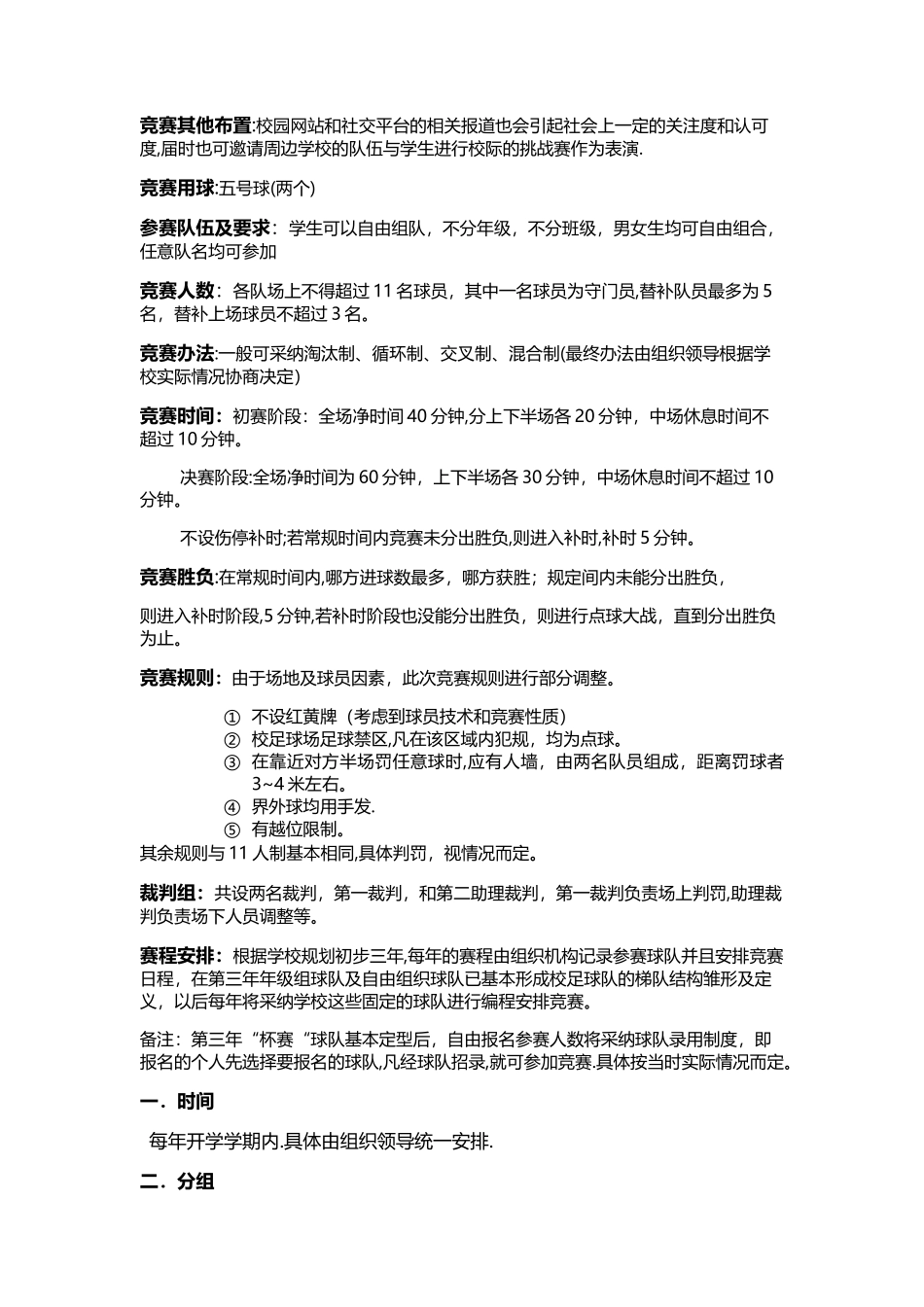 学校足球比赛组织方案_第3页