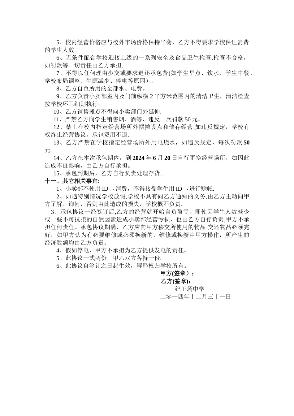 学校超市承包协议_第2页