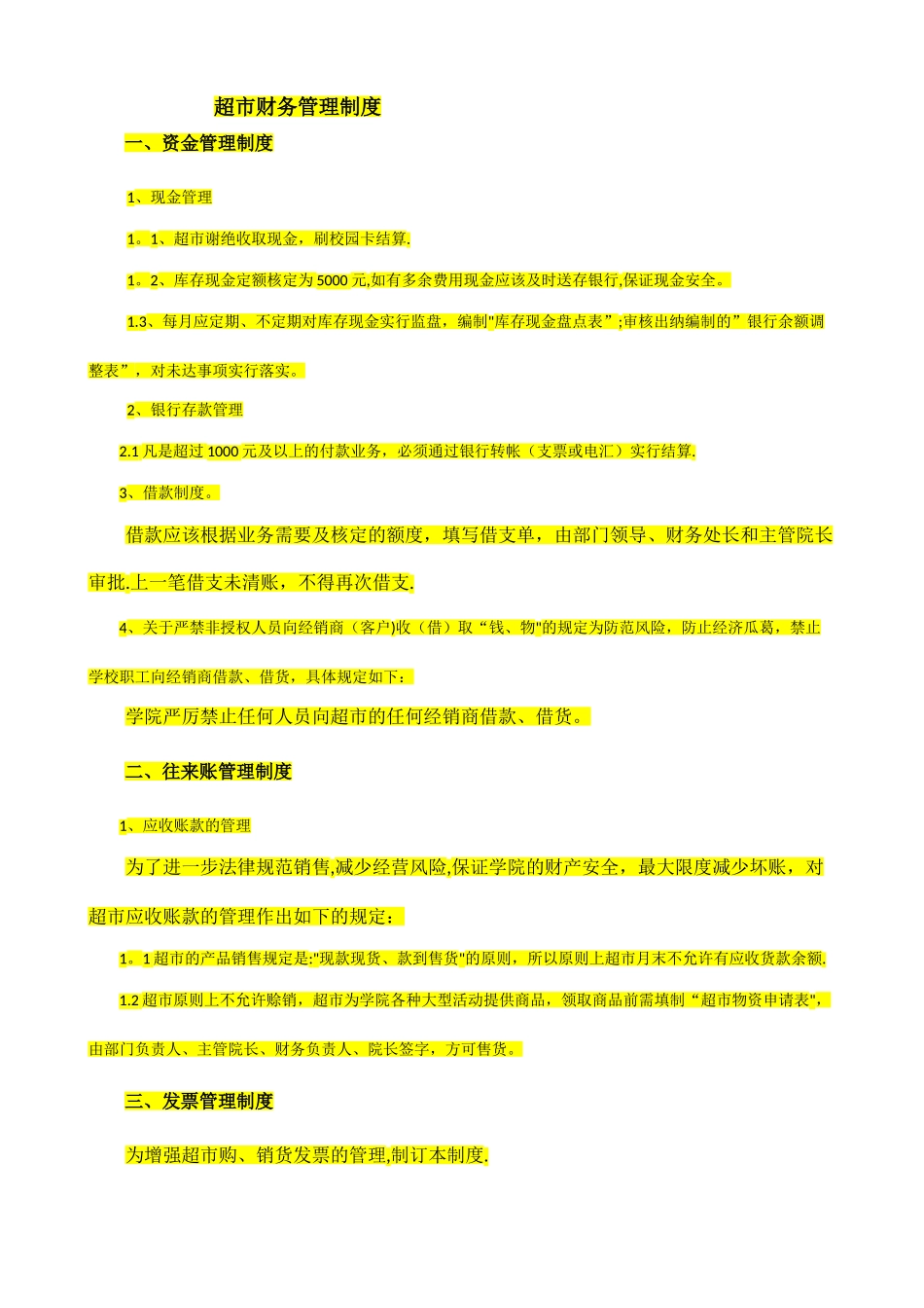 学校超市财务管理办法_第1页