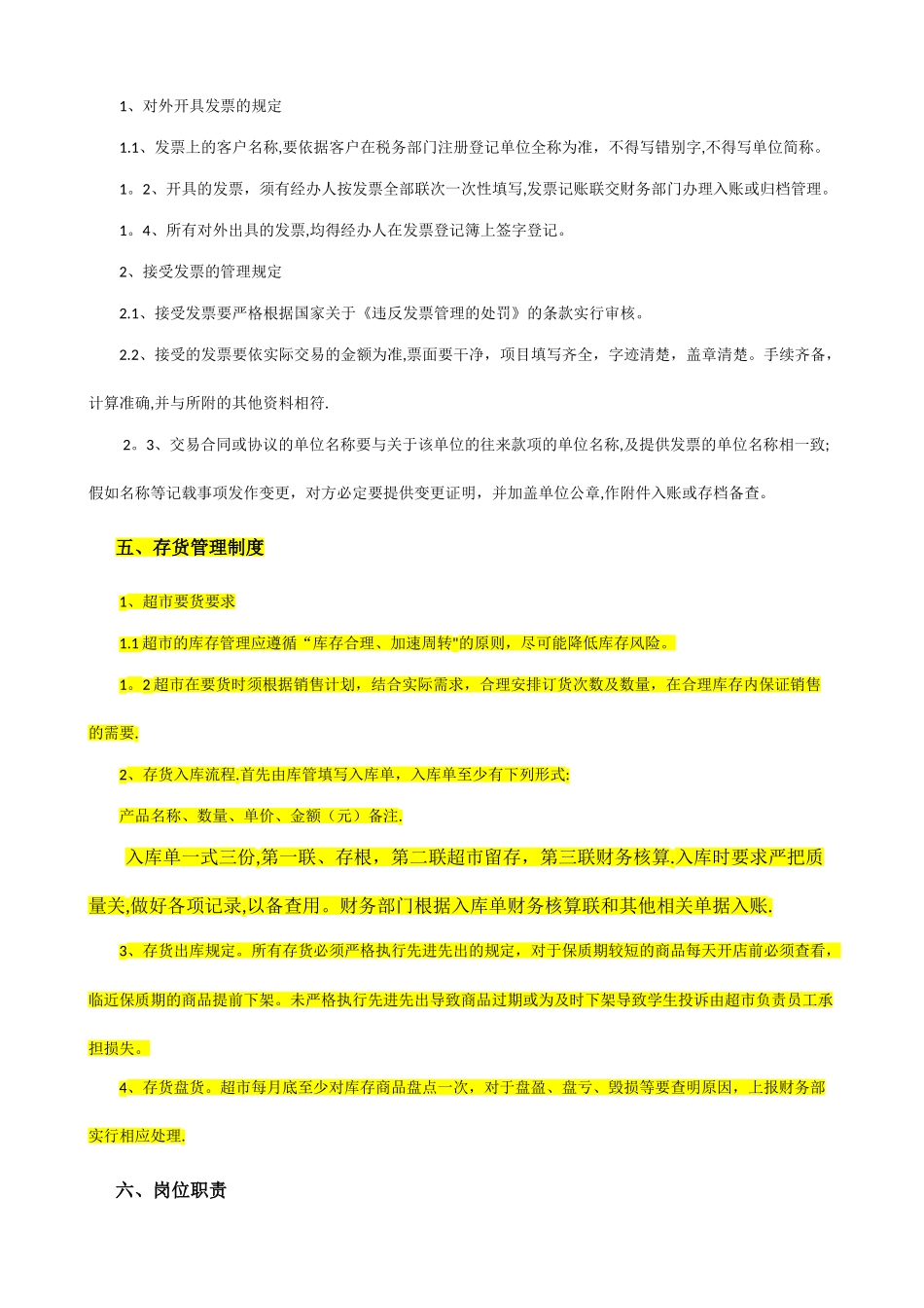 学校超市财务管理办法_第2页