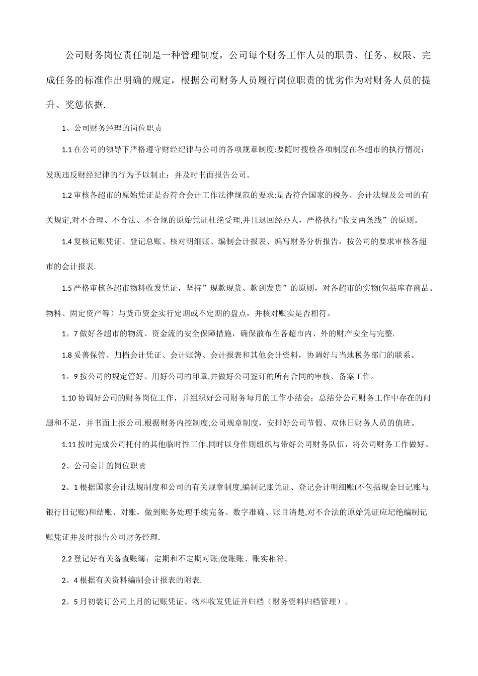 学校超市财务管理办法_第3页