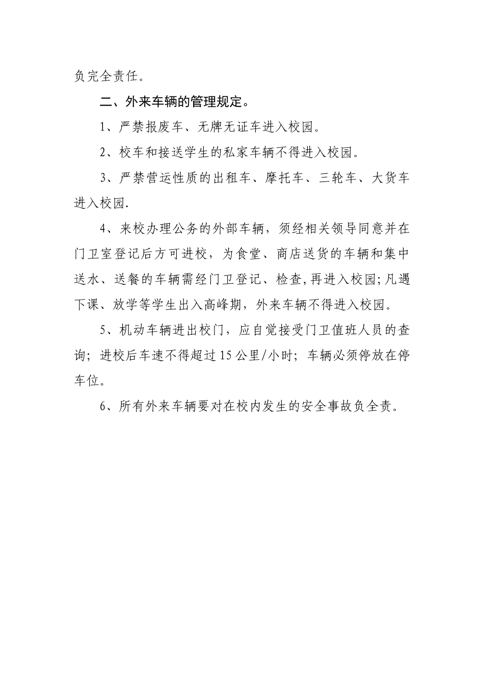 学校车辆管理制度_第2页