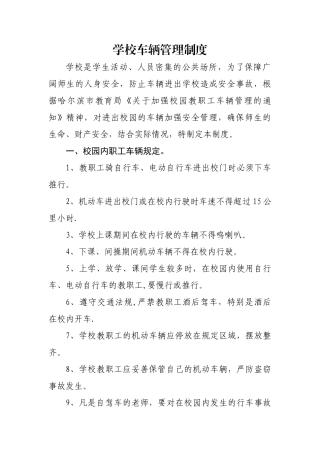 学校车辆管理制度