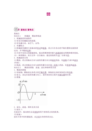 2025年高考物理第一轮知识点梳理复习教案26专题十四机械振动机械波光学电磁波相对论考点二