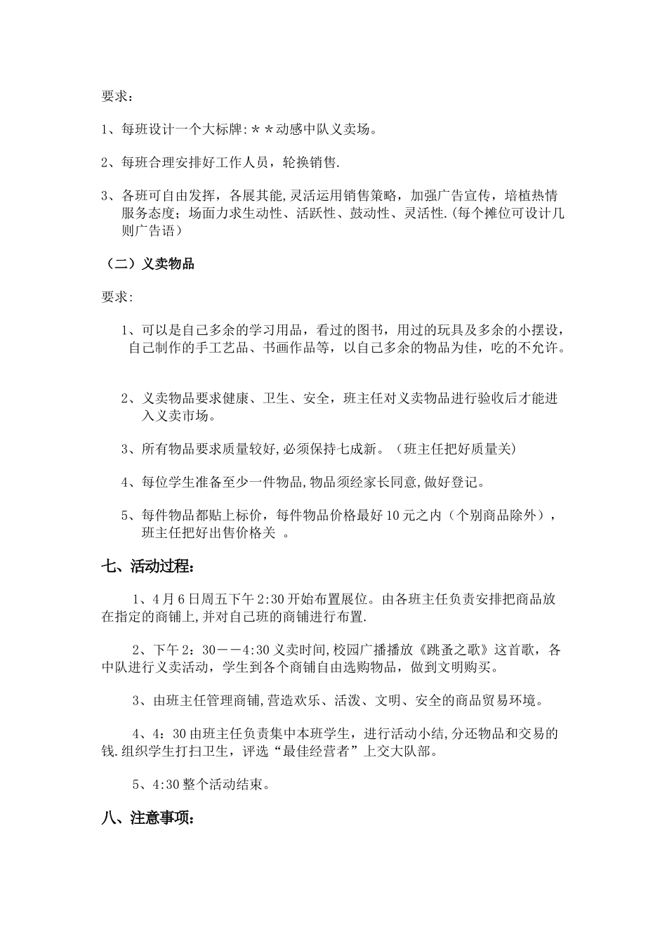 学校跳蚤市场活动方案_第2页