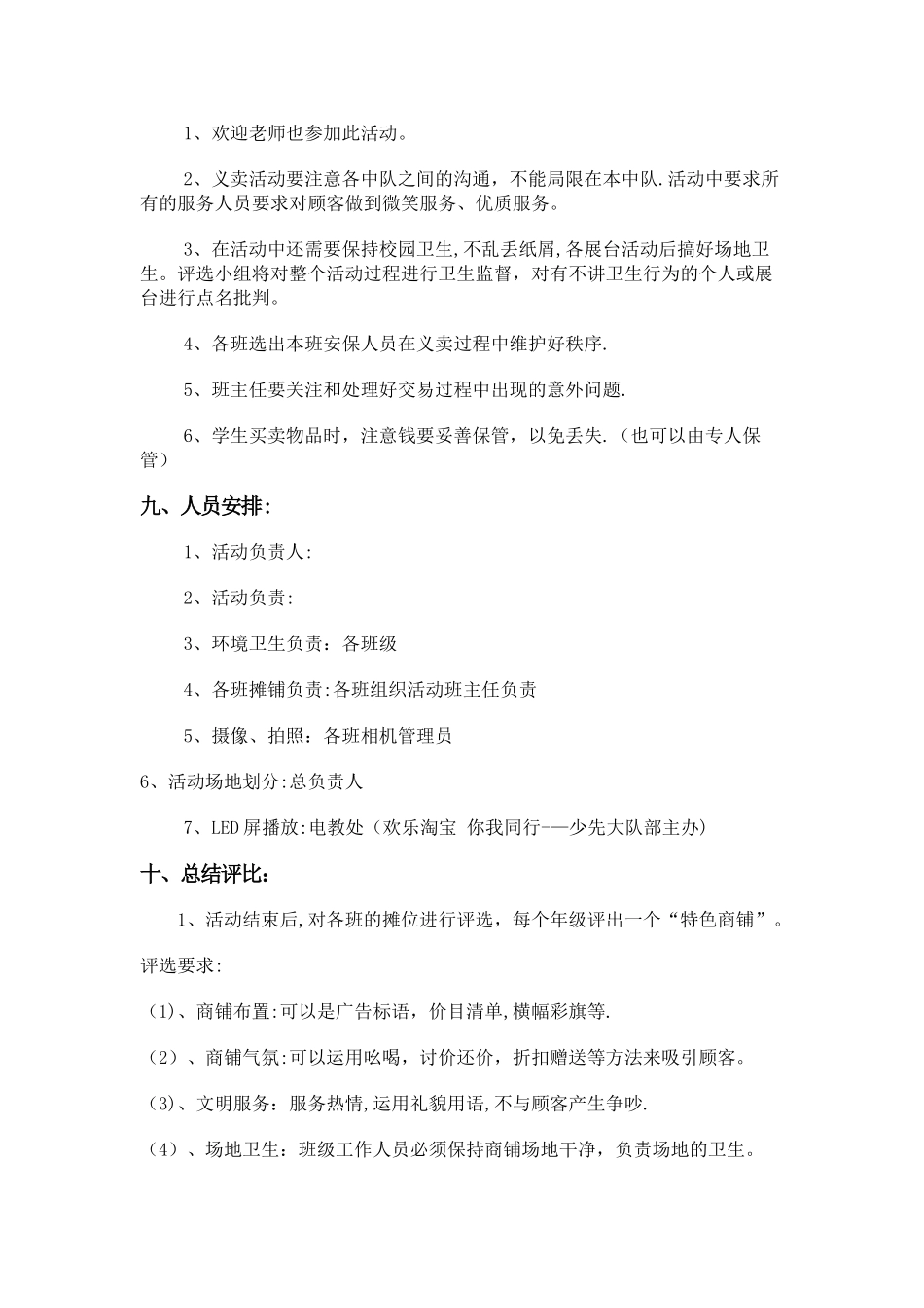 学校跳蚤市场活动方案_第3页