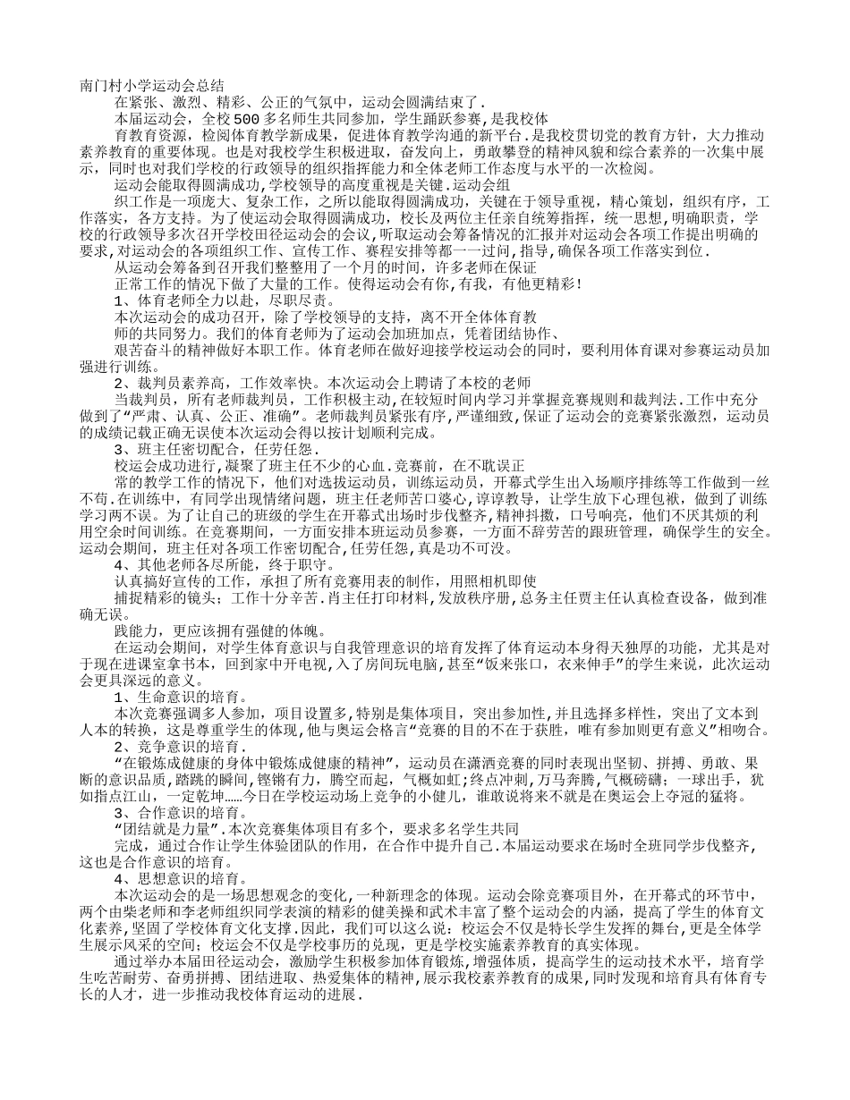 学校运动会工作总结_第1页