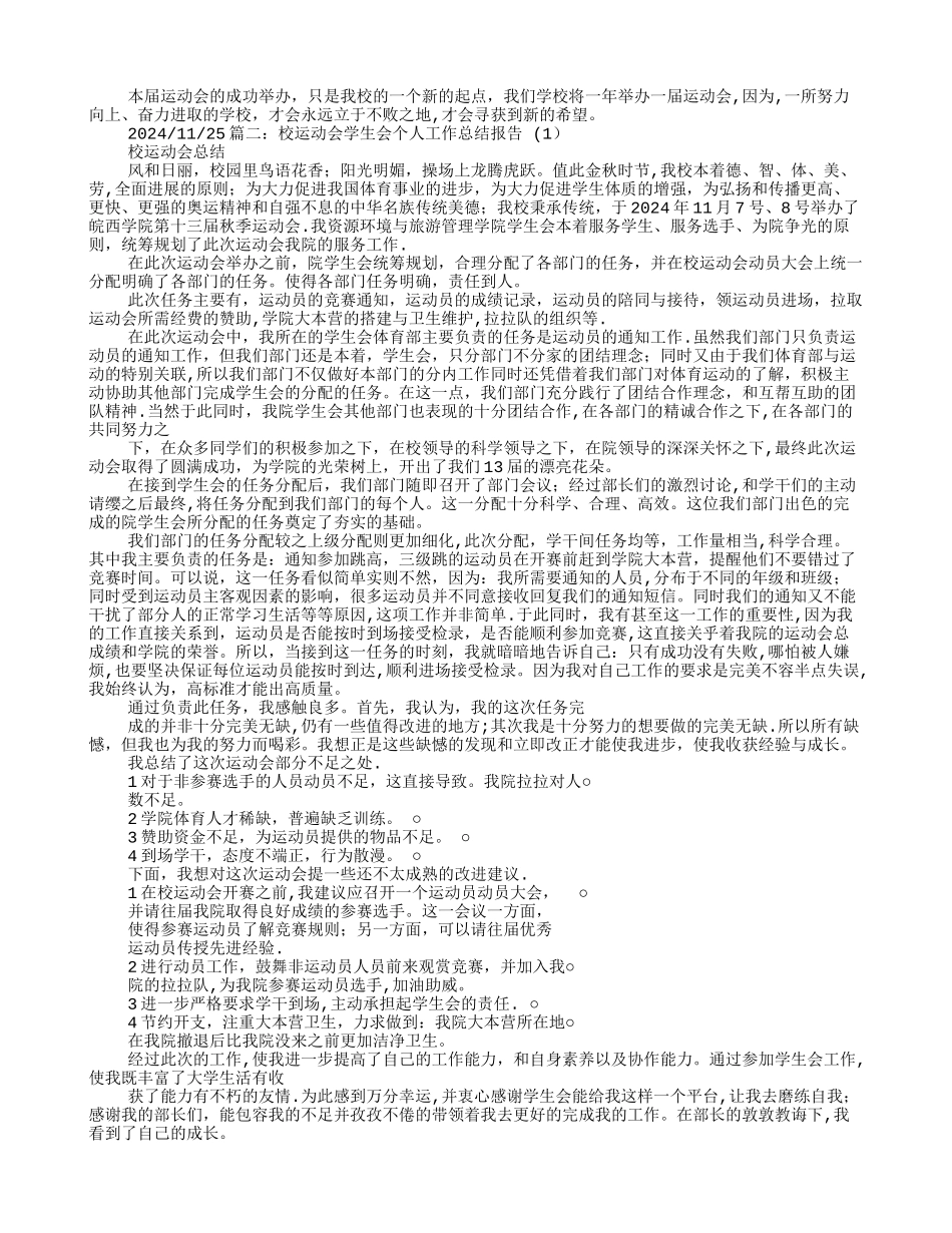 学校运动会工作总结_第2页