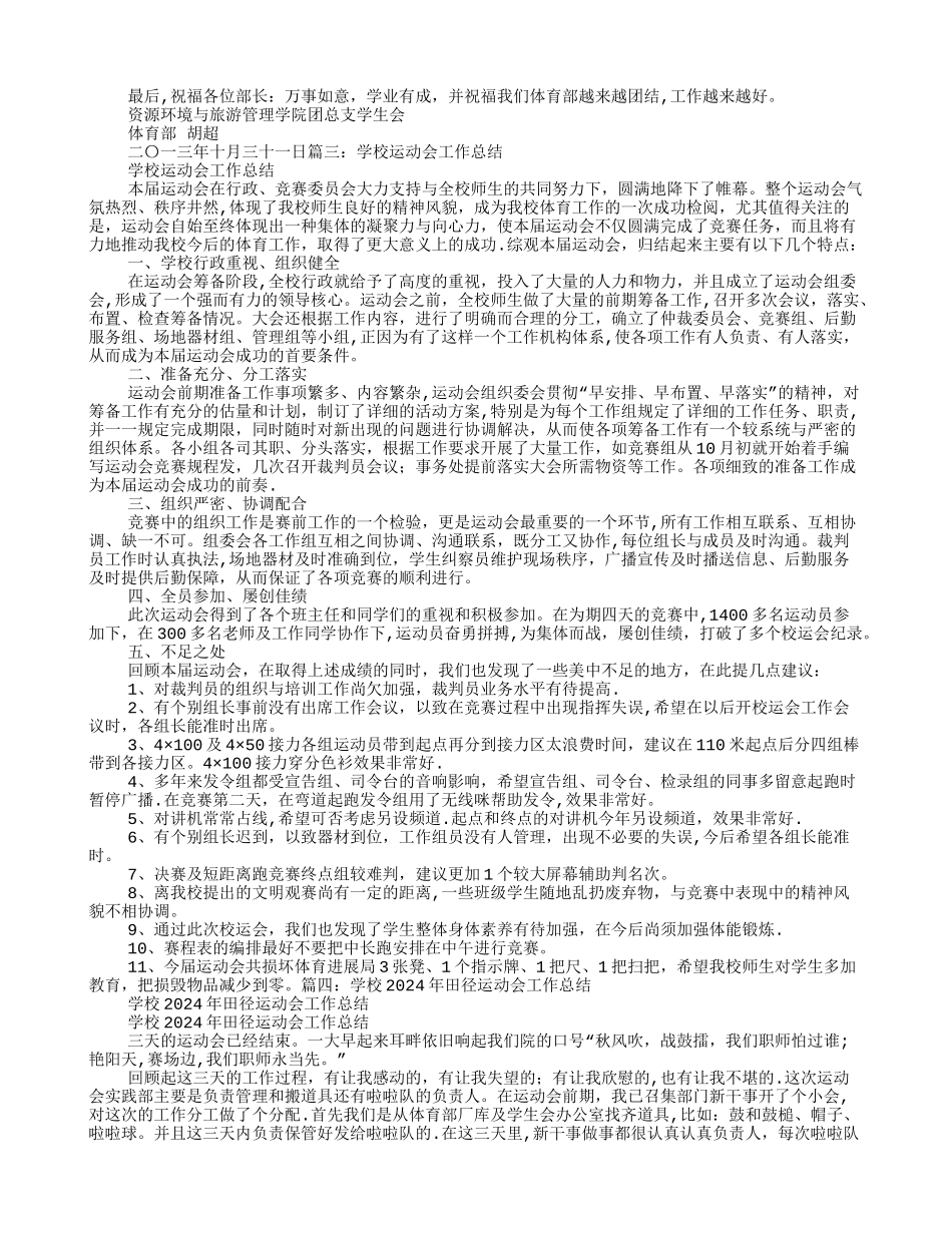学校运动会工作总结_第3页