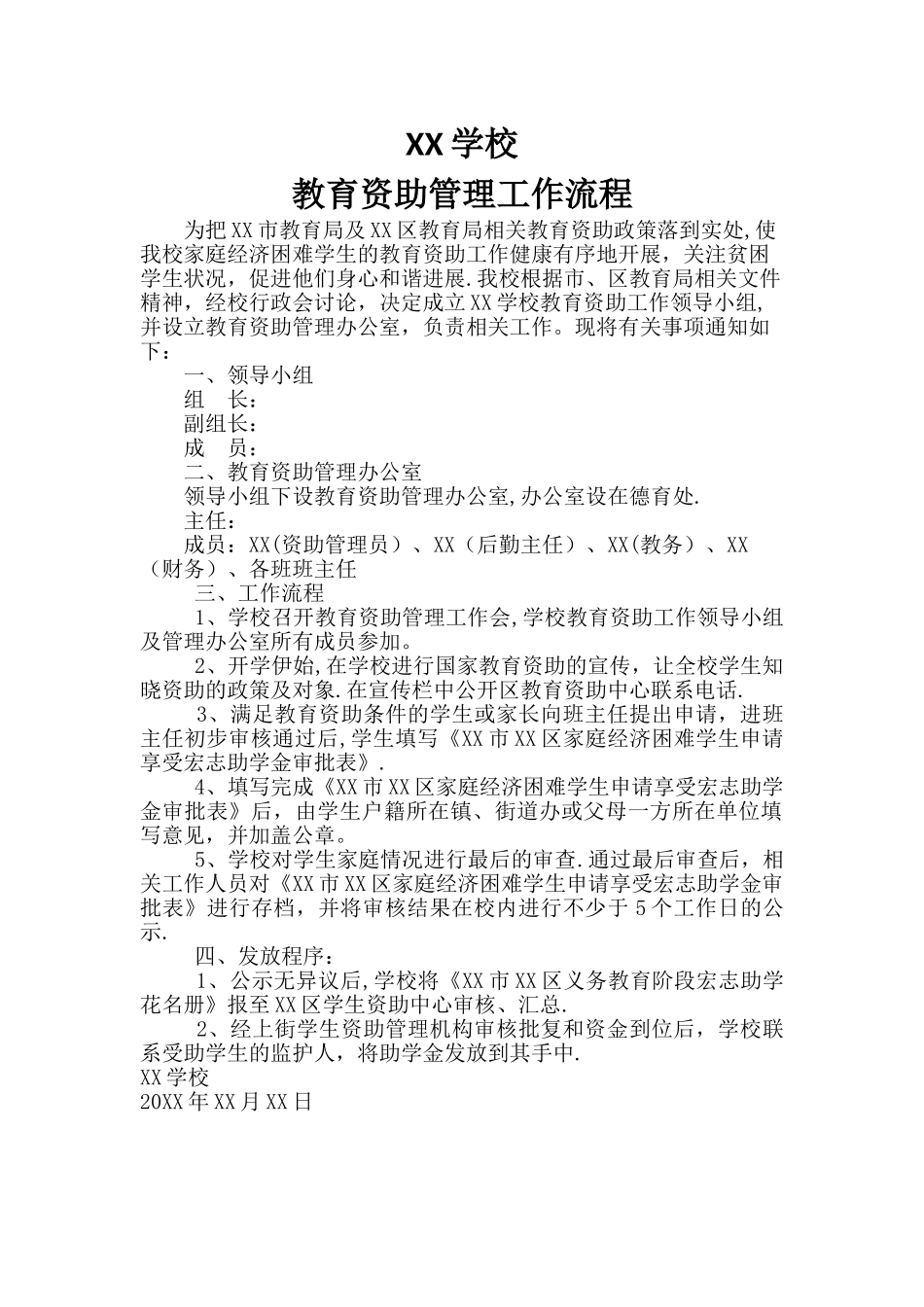 学校资助工作流程_第1页