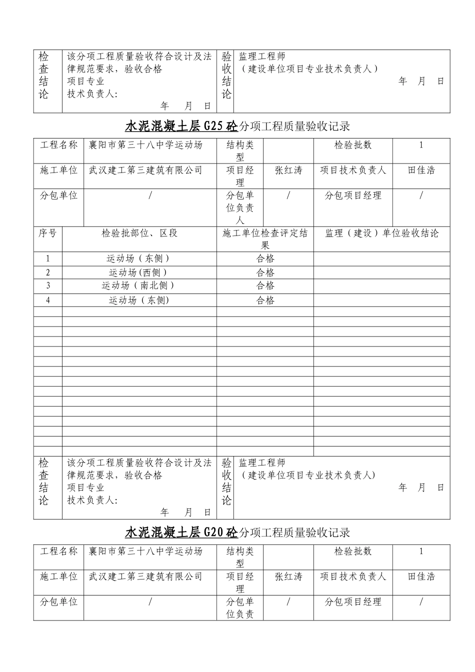 学校运动场分项工程验收记录_第3页