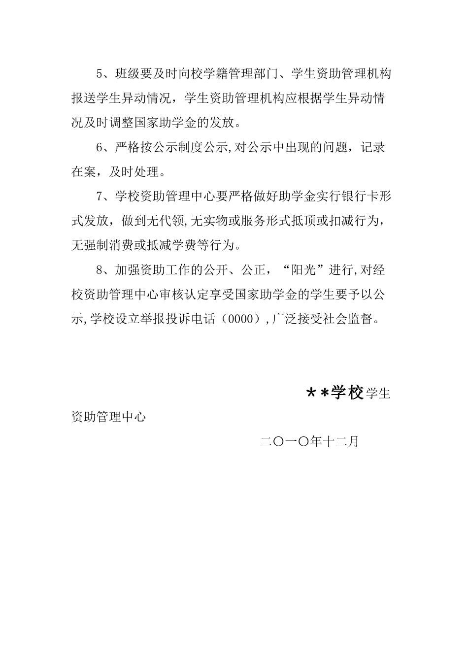 学校资助管理机构工作制度_第2页