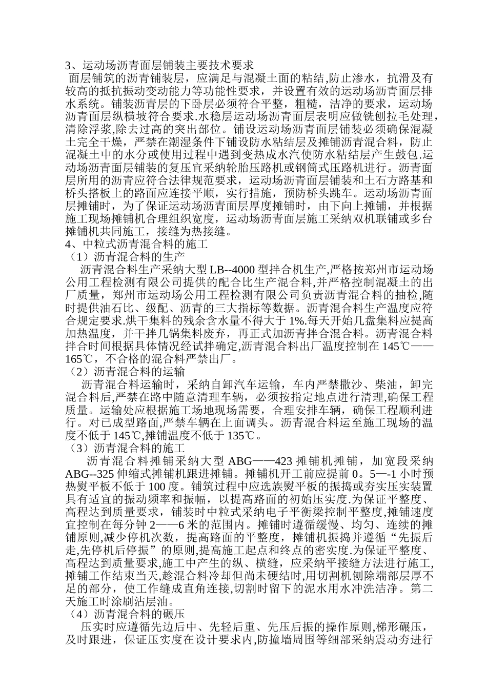 学校运动场工程沥青面层施工方案_第2页