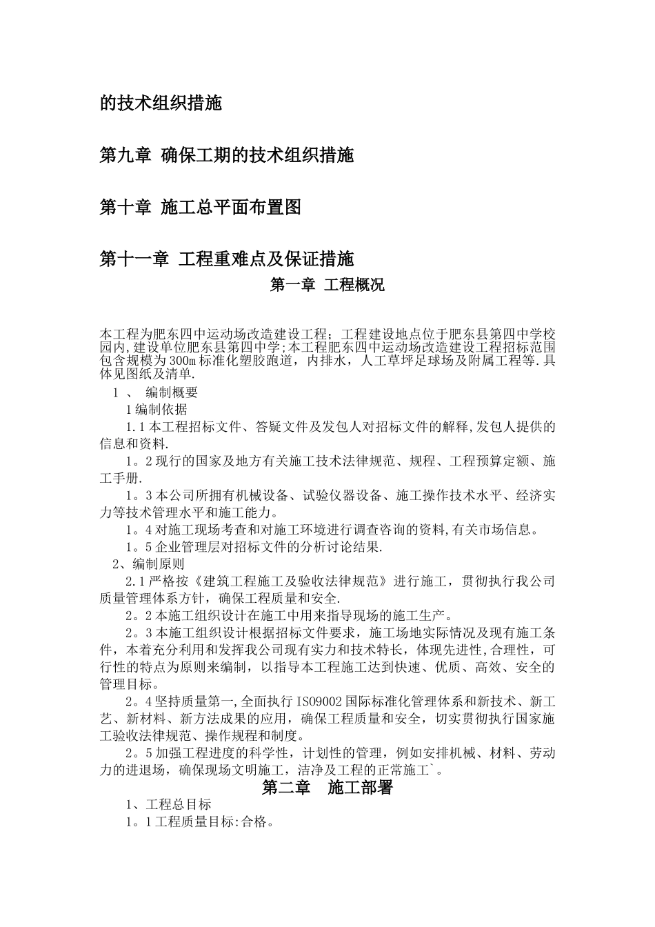 学校运动场改造施工方案_第2页