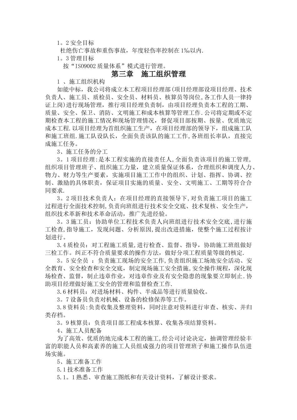 学校运动场改造施工方案_第3页