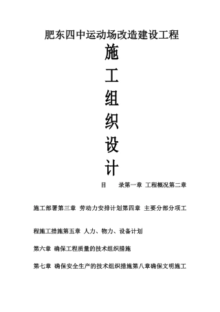 学校运动场改造施工方案