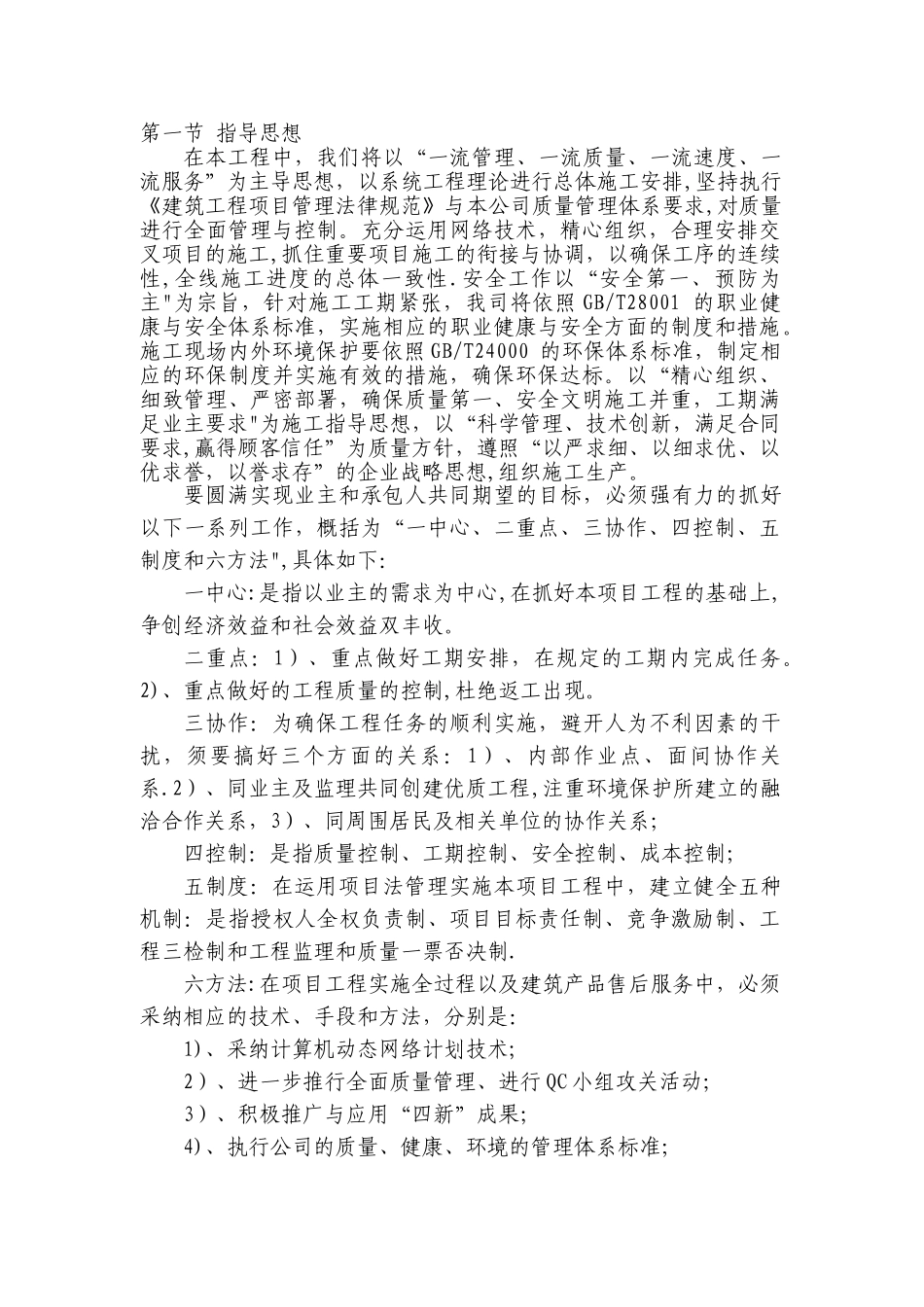学校运动场工程施工组织设计方案_第3页