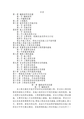 学校运动场工程施工组织设计方案