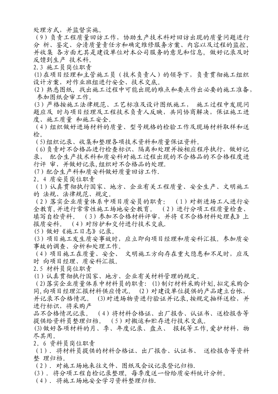 学校运动场改造施工组织设计方案_第3页