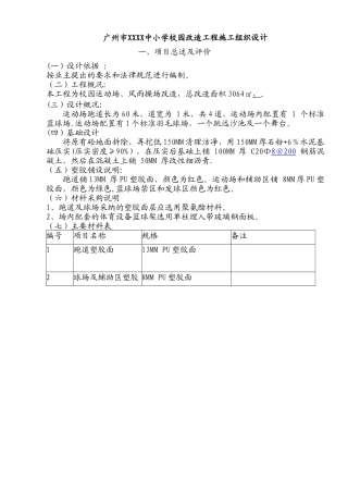 学校运动场改造施工组织设计方案