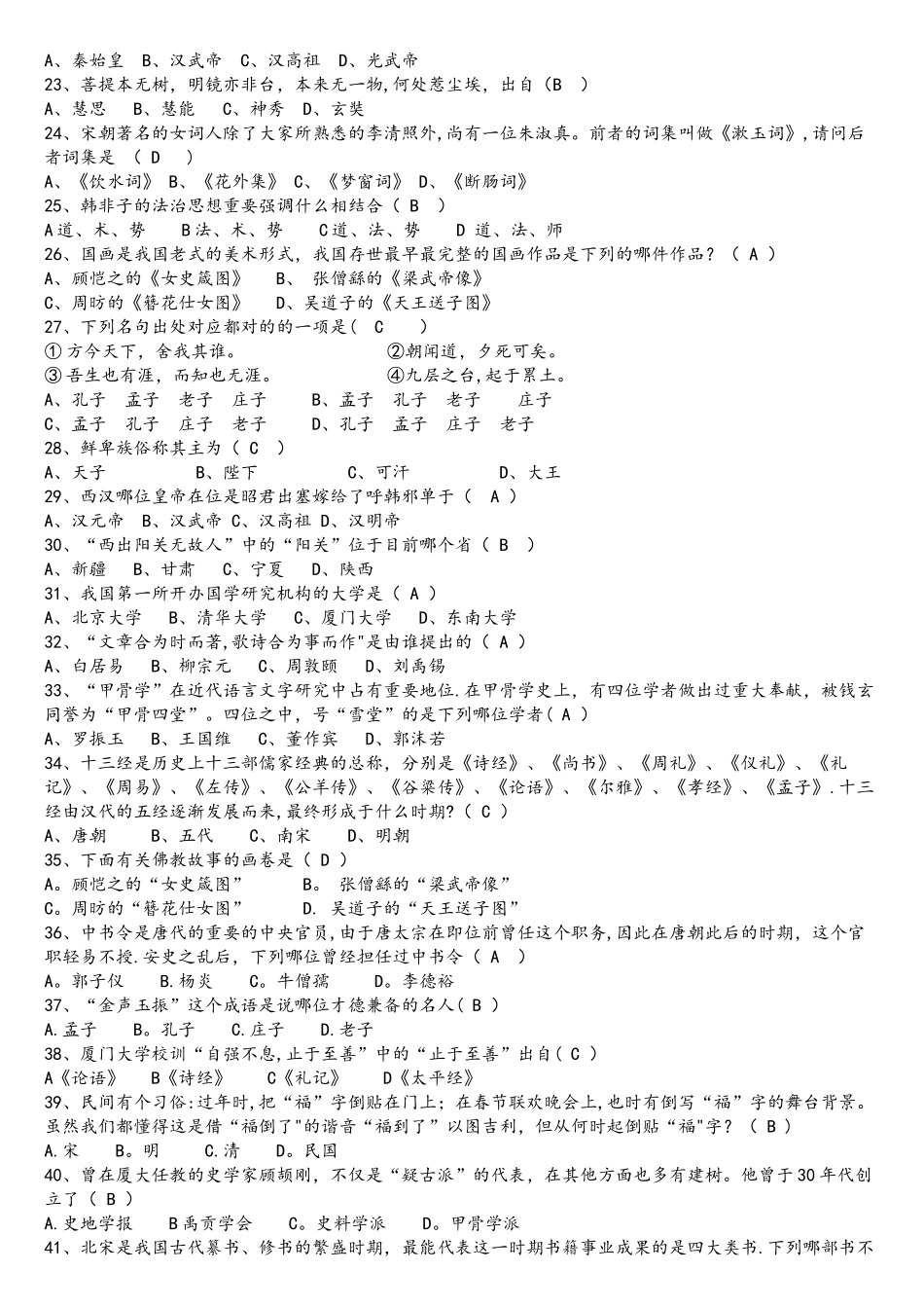 2025年文学常识知识竞赛试题_第2页