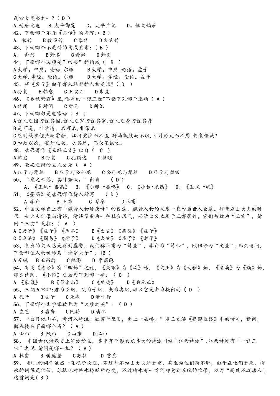 2025年文学常识知识竞赛试题_第3页