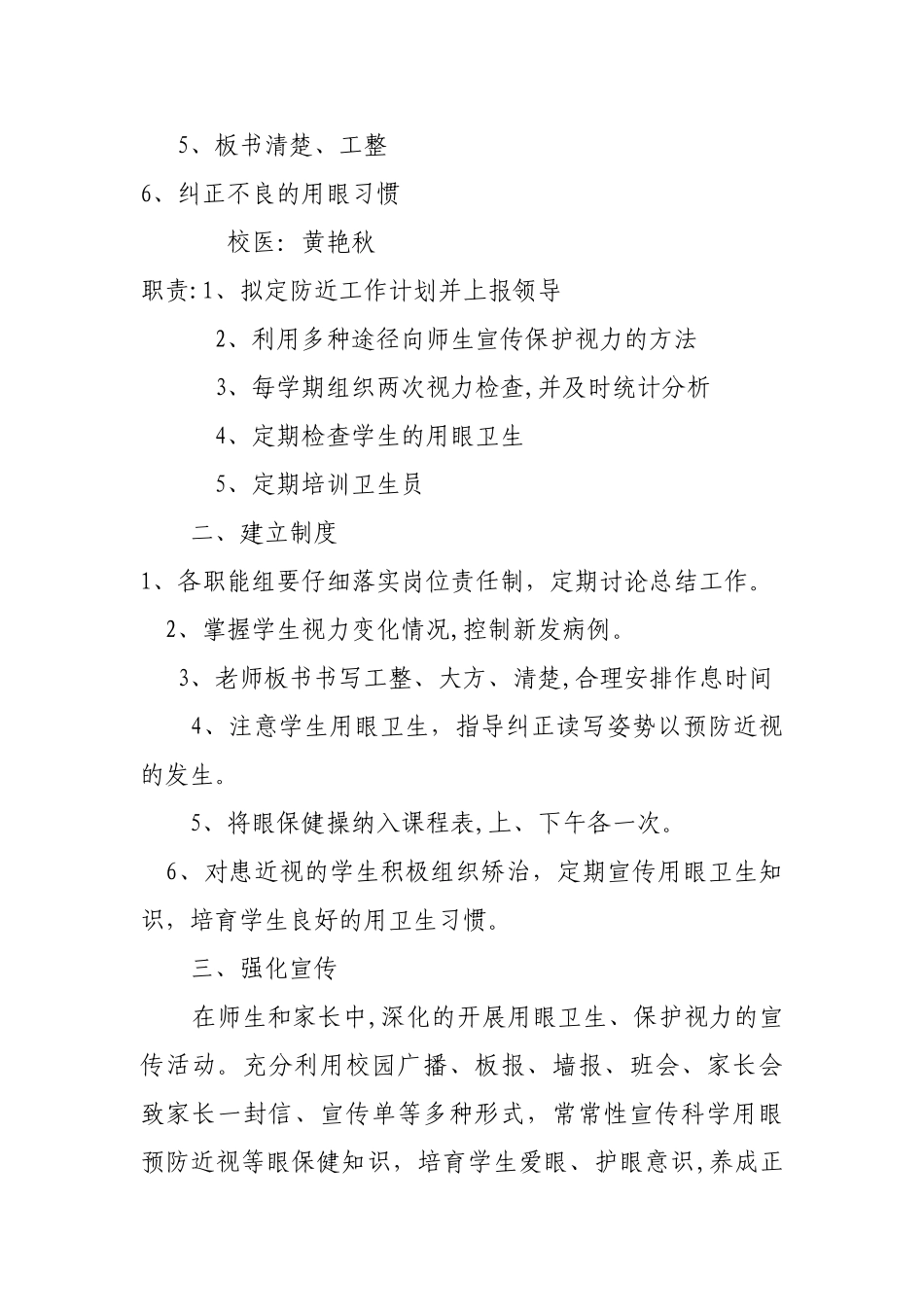 学校近视眼防控工作计划_第3页