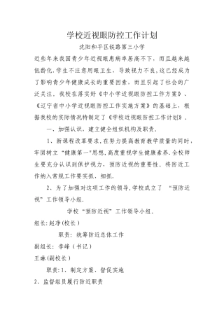学校近视眼防控工作计划