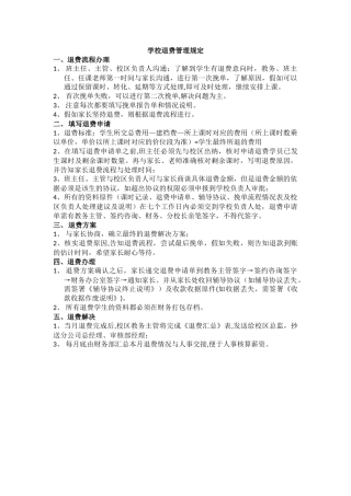 学校退费管理规定
