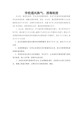 学校通风换气制度