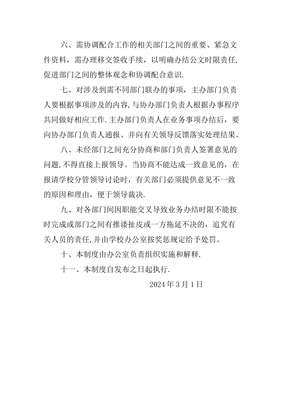 学校部门协调制度_第2页