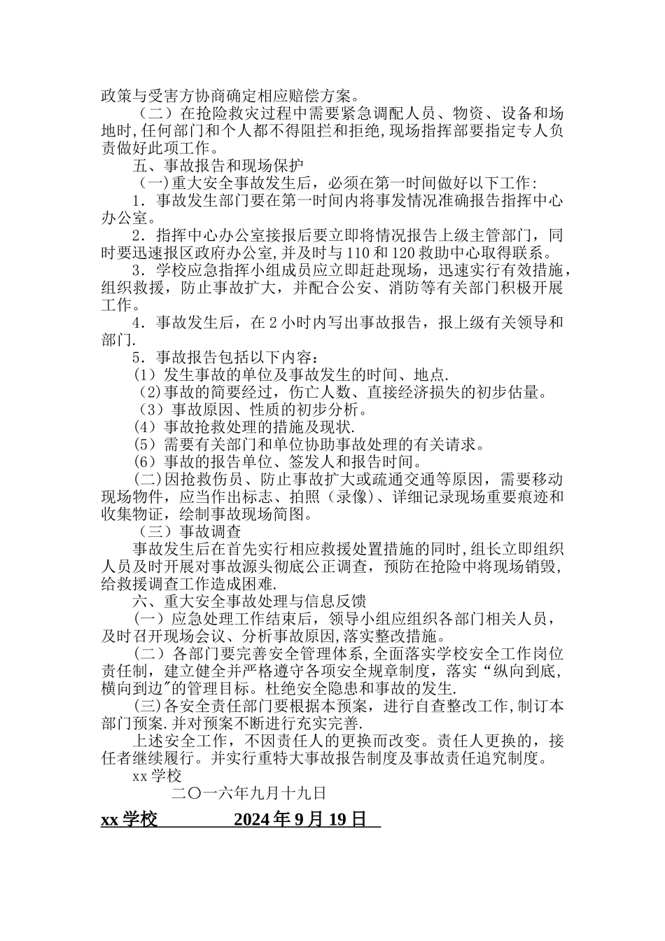 学校遏制重特大事故工作方案_第3页