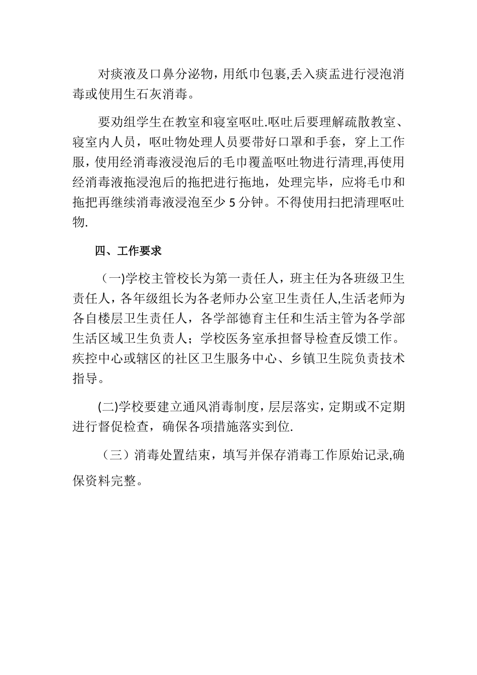 学校通风消毒工作方案_第2页