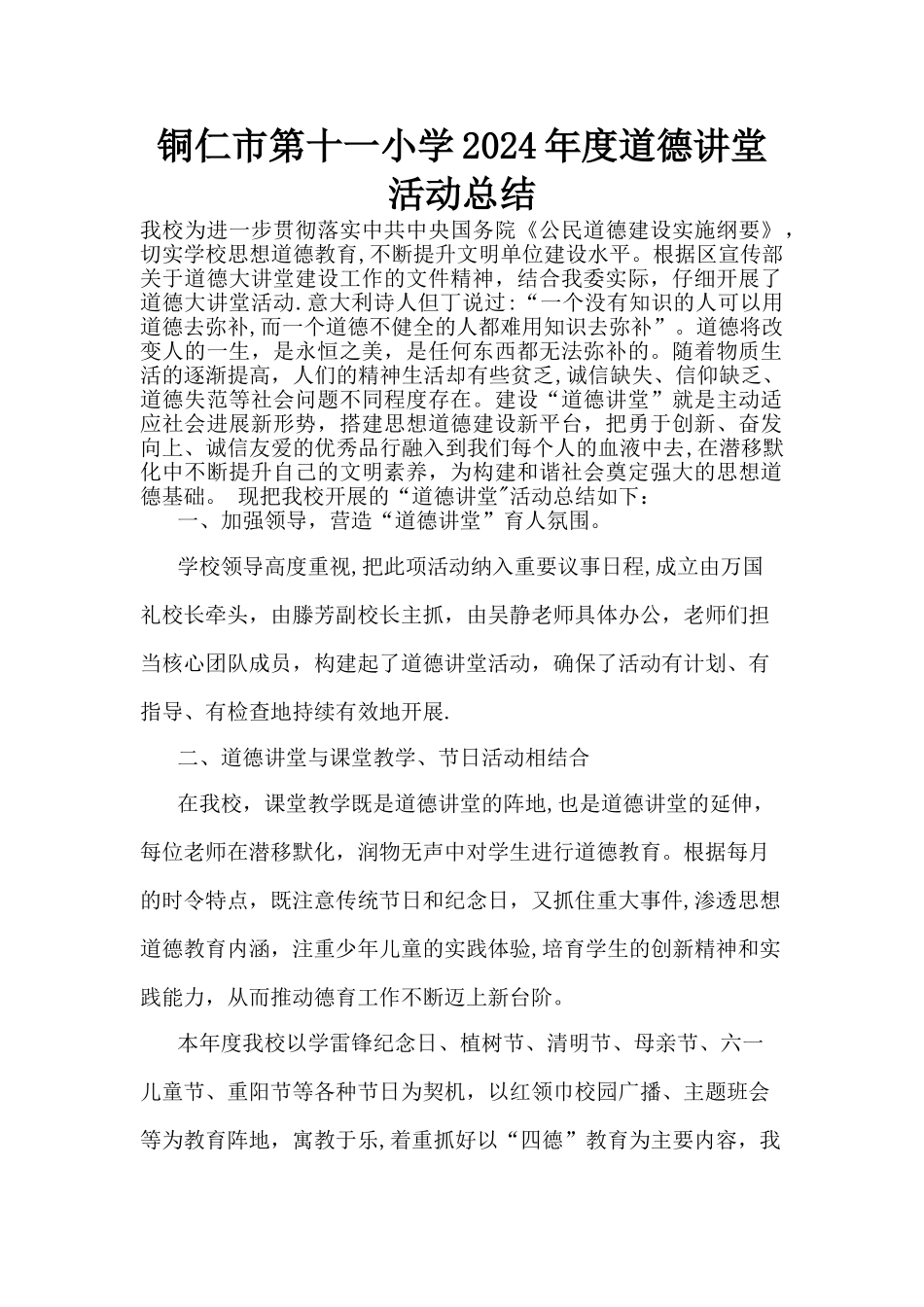 学校道德讲堂活动总结_第1页