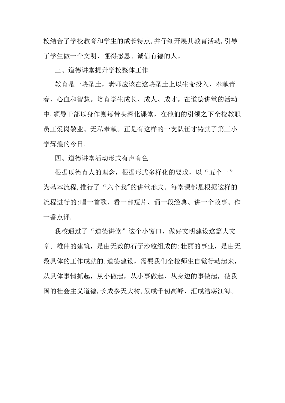 学校道德讲堂活动总结_第2页