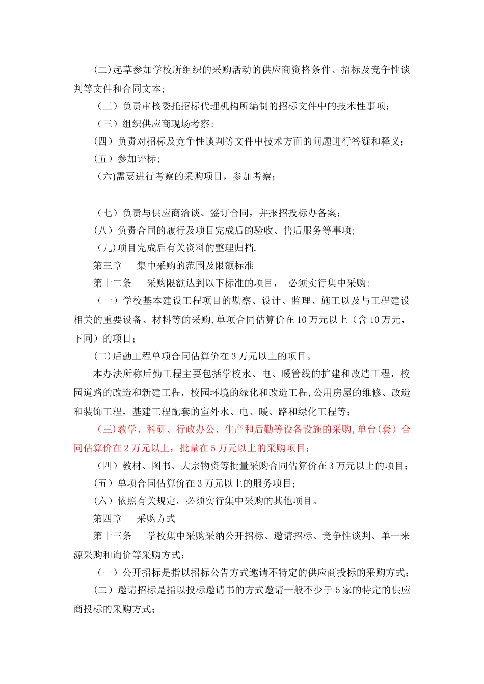 学校采购及招标投标工作管理办法_第3页
