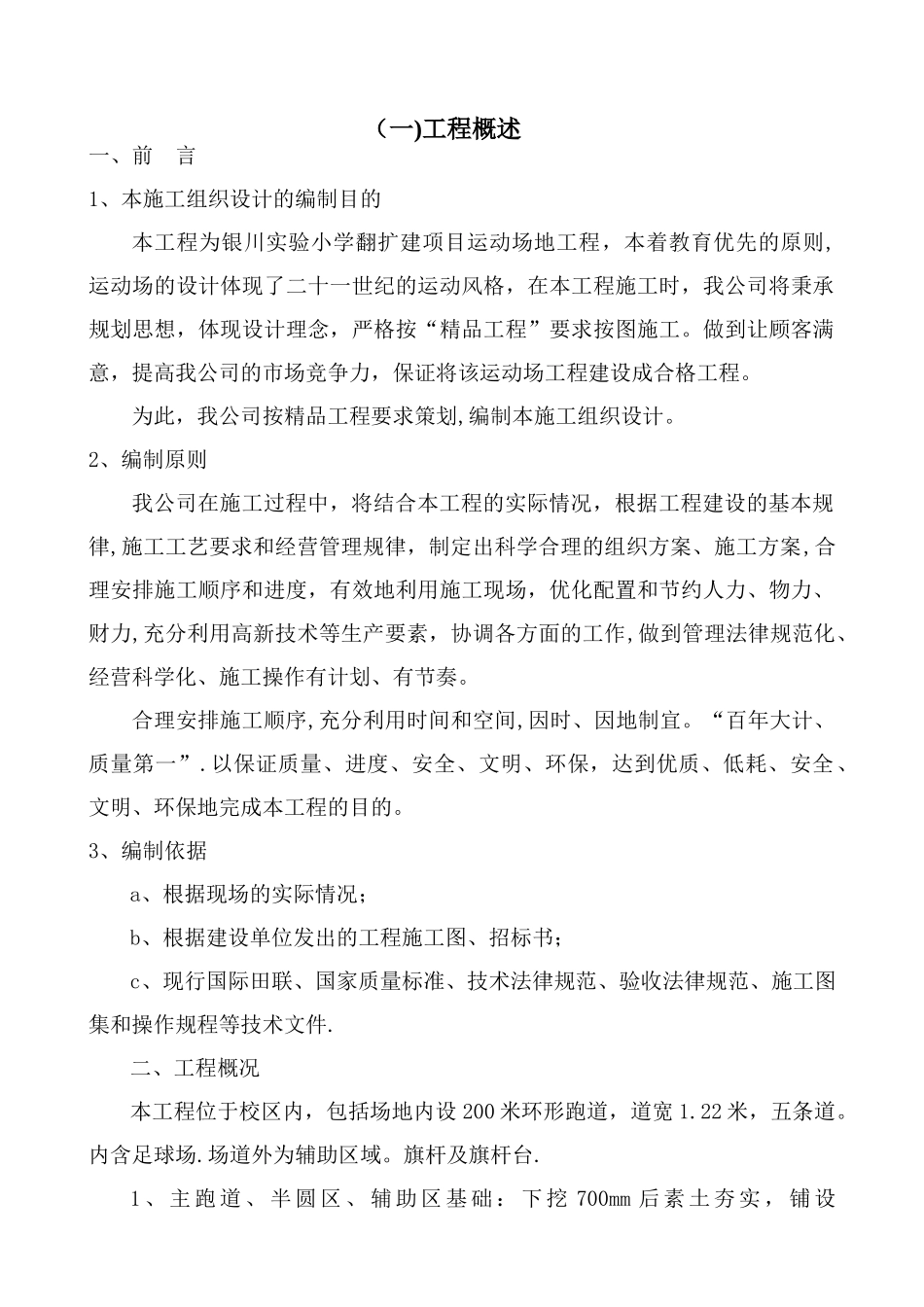 学校运动场施工组织设计_第2页