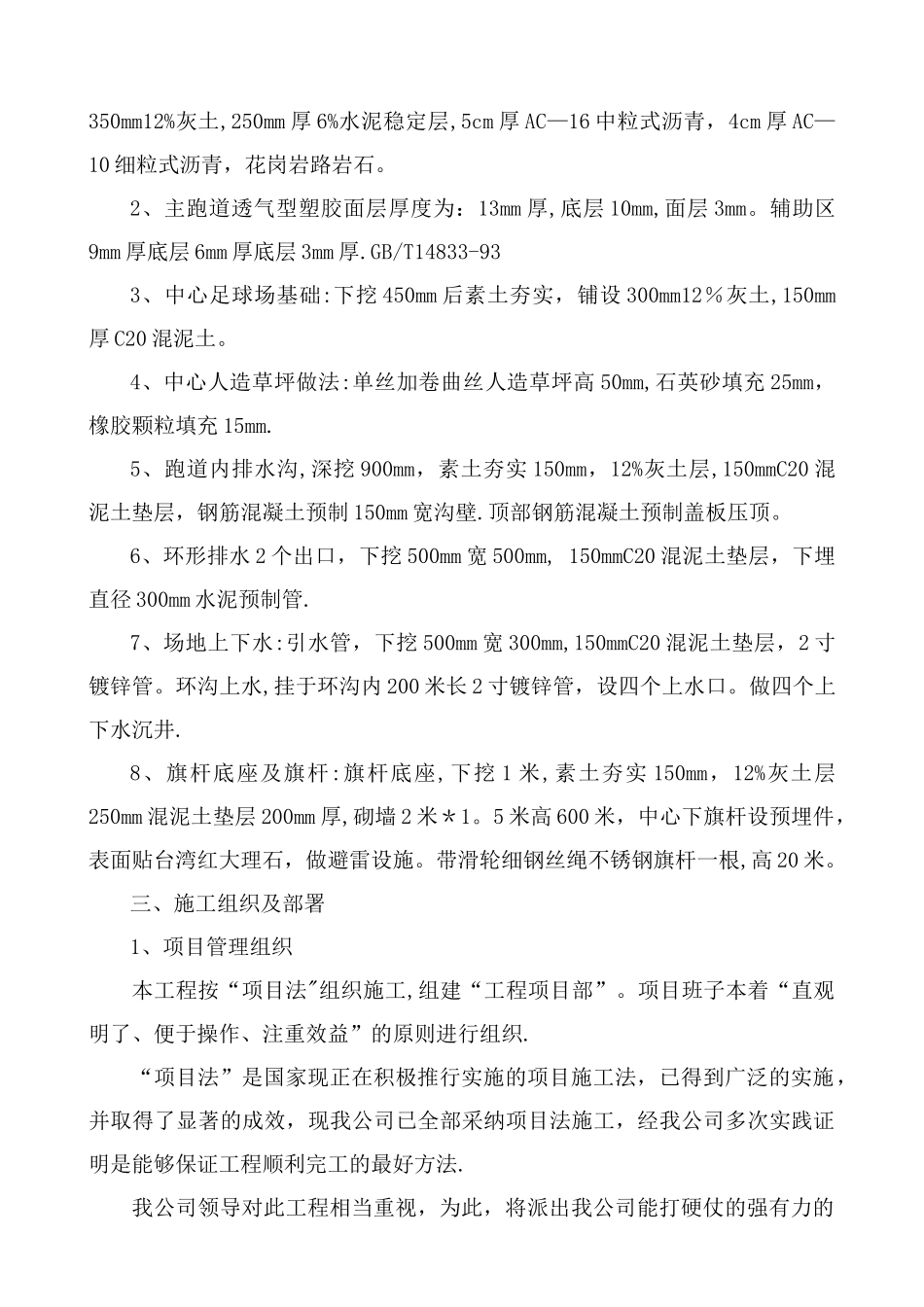 学校运动场施工组织设计_第3页