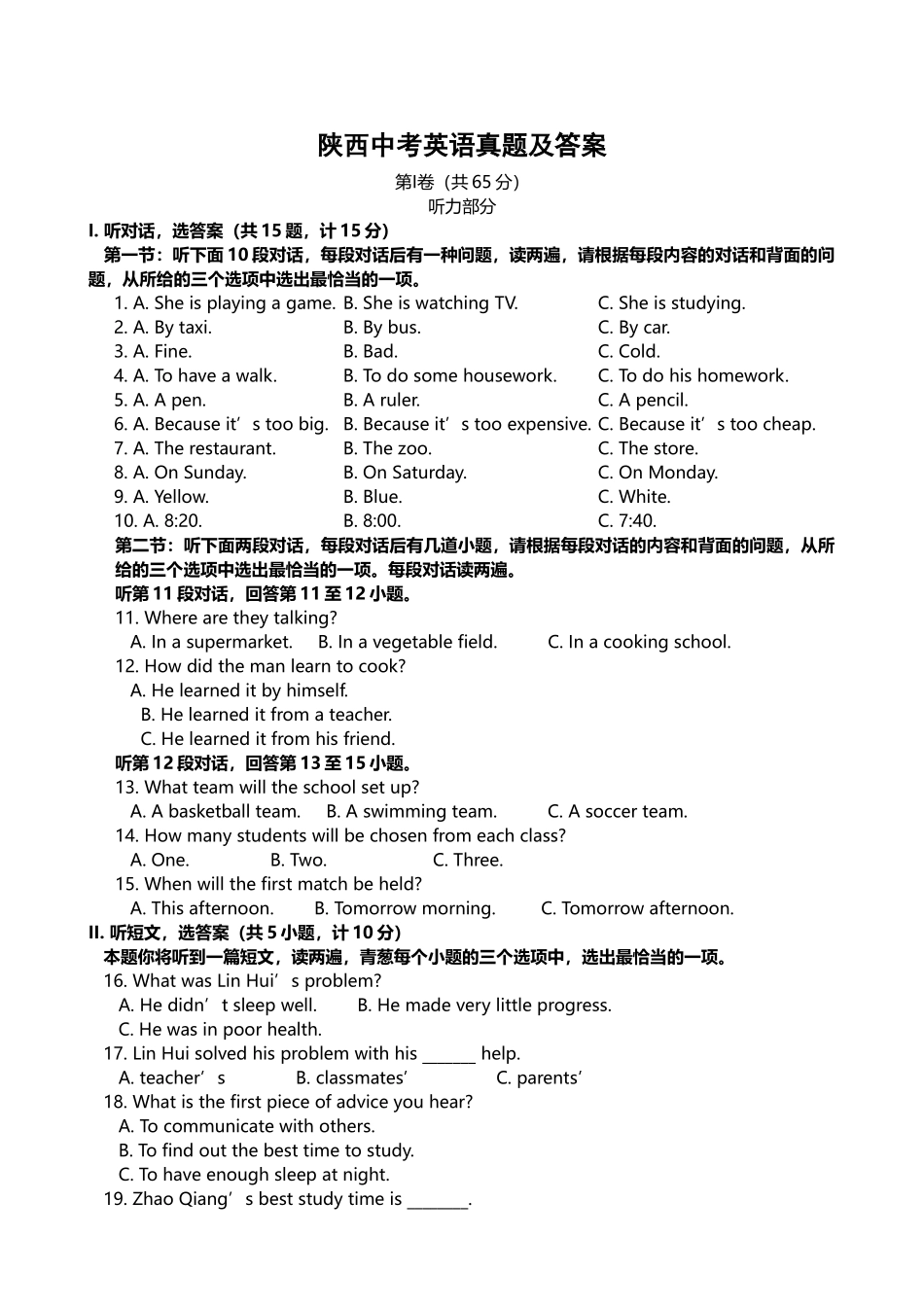2025年陕西中考英语真题及答案版_第1页