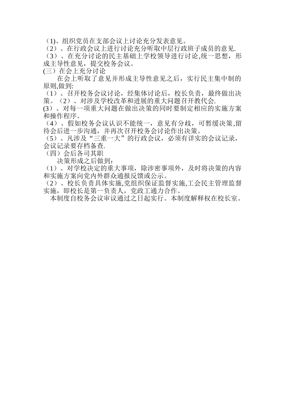 学校重大事项决策制度_第2页